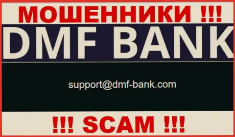 МОШЕННИКИ DMFBank указали на своем веб-портале электронную почту организации - писать сообщение не нужно