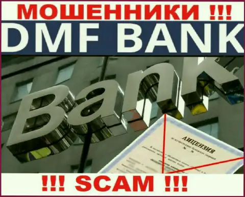 По причине того, что у DMF Bank нет лицензионного документа, иметь дело с ними довольно рискованно - это АФЕРИСТЫ !!!