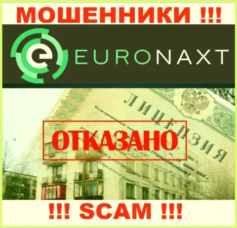 EuroNax работают незаконно - у данных мошенников нет лицензии ! БУДЬТЕ КРАЙНЕ ВНИМАТЕЛЬНЫ !!!