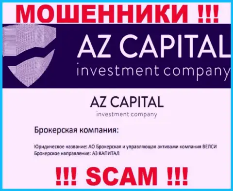 Остерегайтесь жуликов Az Capital - присутствие инфы о юридическом лице АО Брокерская и управляющая активами компания ВЕЛСИ не сделает их добросовестными