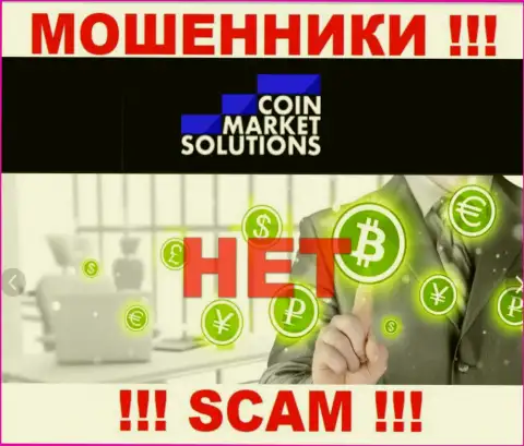 Имейте в виду, компания Coin Market Solutions не имеет регулятора - это МОШЕННИКИ !!!