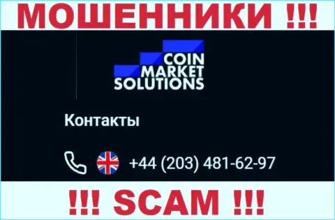 Кидалы из конторы CoinMarketSolutions имеют не один номер телефона, чтоб облапошивать малоопытных клиентов, ОСТОРОЖНЕЕ !!!