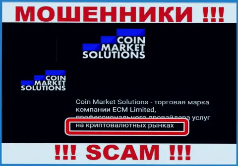 С компанией Coin Market Solutions сотрудничать довольно-таки рискованно, их направление деятельности Крипто торговля - это ловушка