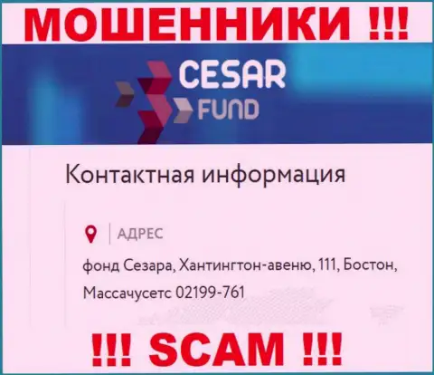 Юридический адрес, указанный internet мошенниками Cesar Fund - это однозначно ложь ! Не доверяйте им !!!