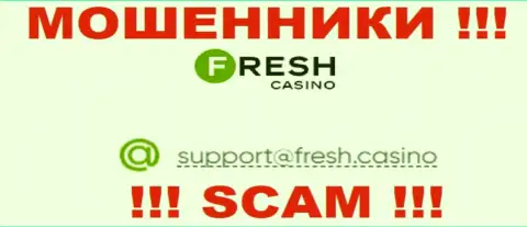 Электронная почта мошенников Fresh Casino, представленная у них на информационном ресурсе, не стоит общаться, все равно обуют