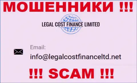 Адрес электронной почты, который internet-жулики LegalCost Finance засветили на своем официальном веб-сервисе