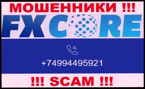 Вас очень легко могут развести на деньги шулера из организации FX Core Trade, будьте очень осторожны звонят с различных телефонных номеров