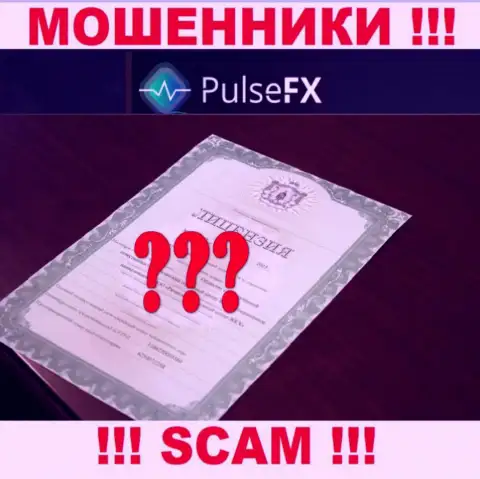 Лицензию обманщикам никто не выдает, поэтому у internet-махинаторов PulsFX ее нет