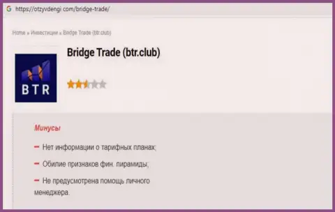 BridgeTrades - это МОШЕННИК !!! Способы обувания реальных клиентов Обзорная публикация