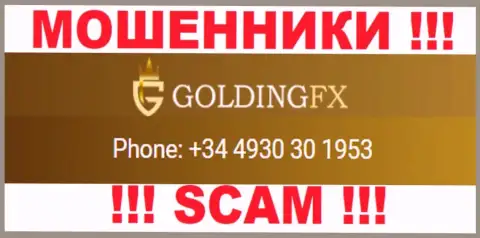 Лохотронщики из организации Golding FX звонят с различных телефонов, БУДЬТЕ КРАЙНЕ ОСТОРОЖНЫ !!!