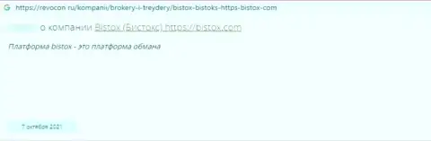 В собственном отзыве автор указал на все явные признаки того, что Bistox Holding OU - это ВОРЫ !!!