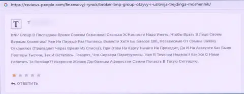 В представленном отзыве показан еще один пример грабежа клиента интернет мошенниками BNP Group