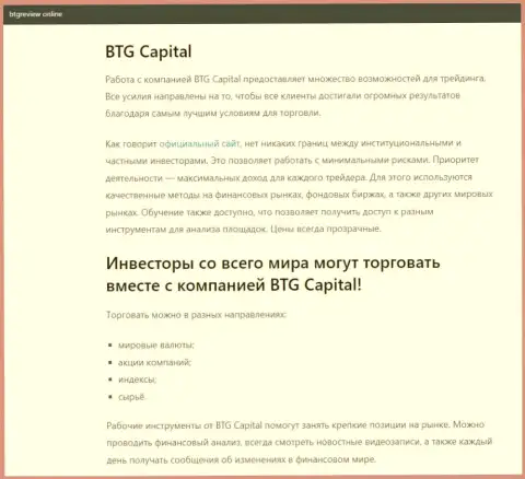 О форекс брокерской организации BTGCapital представлены данные на web-сайте BtgReview Online