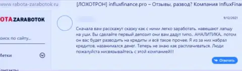 Очередная жалоба клиента на незаконно действующую организацию InFlux Finance, осторожно