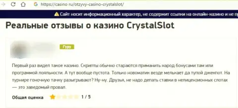 Мнение о компании CrystalSlot - у автора украли все его денежные вложения