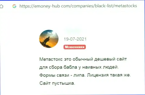 Комментарий клиента у которого украли все вложенные денежные средства интернет-мошенники из компании MetaStocks Co Uk