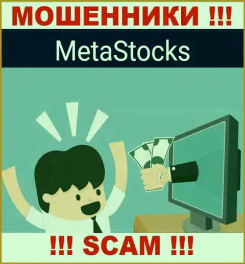 MetaStocks втягивают к себе в организацию хитрыми методами, осторожно