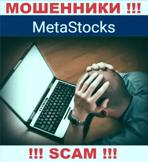 Вложенные денежные средства с дилинговой конторы MetaStocks еще забрать назад сумеете, пишите сообщение