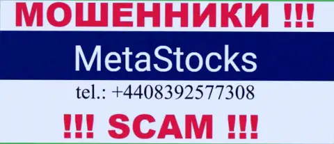 Знайте, что кидалы из организации Meta Stocks звонят клиентам с различных номеров телефонов