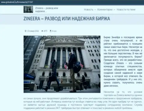 Краткие данные о бирже Зиннейра на интернет-портале globalmsk ru