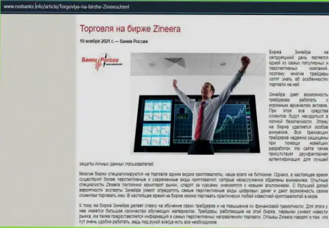 Об спекулировании на бирже Zineera на web-портале RusBanks Info