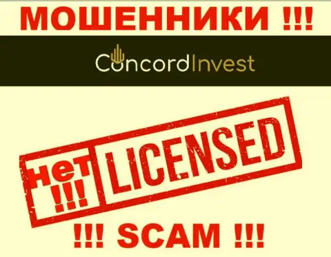 У конторы ConcordInvest Ltd НЕТ ЛИЦЕНЗИИ, а это значит, что они занимаются мошенническими действиями