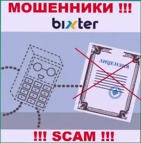 Нереально найти данные о лицензионном документе internet-мошенников Bixter - ее просто-напросто нет !!!