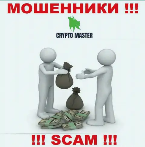 В ДЦ Crypto-Master Co Uk вас ждет потеря и первоначального депозита и дополнительных денежных вложений - это ШУЛЕРА !!!