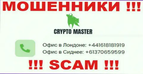 Знайте, интернет воры из Crypto Master звонят с разных телефонов