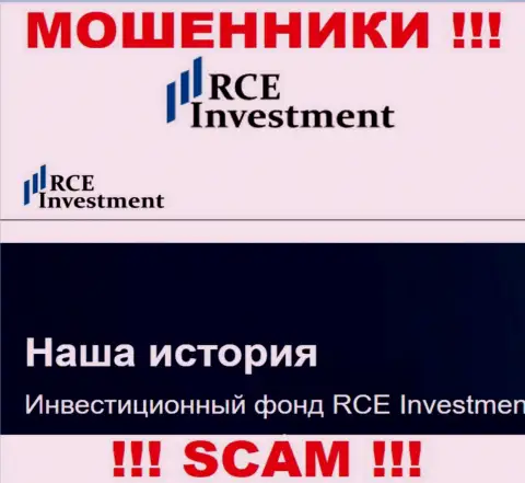RCEHoldingsInc - это обычный обман !!! Инвестиционный фонд - в этой области они и промышляют