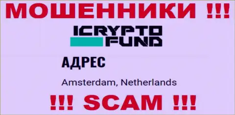 На сайте организации I Crypto Fund приведен ненастоящий юридический адрес - это МОШЕННИКИ !!!