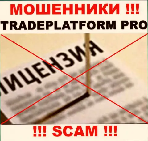 МОШЕННИКИ Trade Platform Pro работают противозаконно - у них НЕТ ЛИЦЕНЗИИ !!!