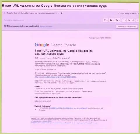 Сведения про удаление информационной статьи о мошенниках ФиксПро Ком с поисковой выдачи Google