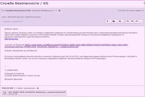 Уведомление с решением Арбитражного суда Московской обл., отправленное шарашкой KokocGroup