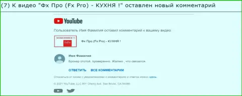 Отзыв под видео роликом о Фх Про - это МОШЕННИКИ !!!