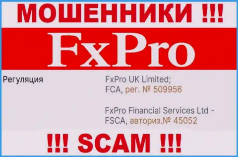 Регистрационный номер очередных мошенников всемирной сети конторы FxPro Global Markets Ltd: 45052