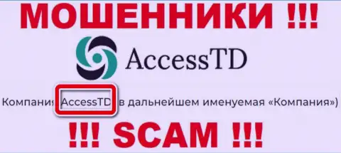 AccessTD - это юридическое лицо мошенников Ассесс ТД