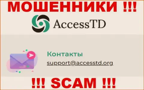 Весьма опасно переписываться с мошенниками Access TD через их адрес электронной почты, могут развести на денежные средства