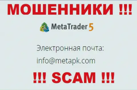 Е-майл мошенников MetaTrader 5 - данные с web-ресурса компании