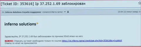 Доказательство ДДоС атаки на информационный сервис Exante-Obman Com
