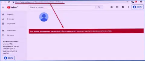 ЕКСАНТЕ добились блокировки видео канала на ютуб с раскрывающим их мошенническую сущность материалом