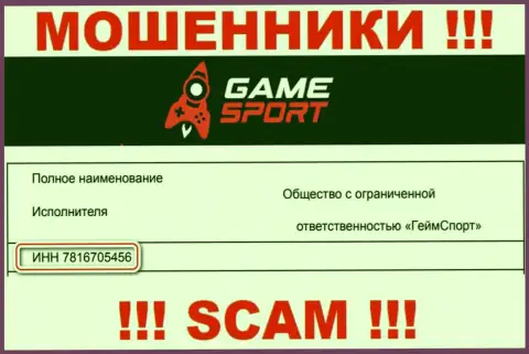 Регистрационный номер мошенников Game Sport, показанный ими у них на веб-портале: 7816705456