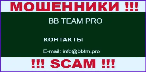Не рекомендуем контактировать с компанией BB TEAM, даже через е-мейл - это коварные мошенники !!!