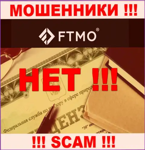 Осторожно, организация FTMO Com не смогла получить лицензию - это интернет мошенники
