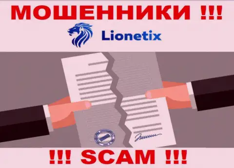 Деятельность интернет-кидал Lionetix Com заключается в воровстве депозитов, поэтому у них и нет лицензии