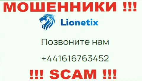 Для раскручивания неопытных клиентов на деньги, internet мошенники Lionetix припасли не один номер телефона