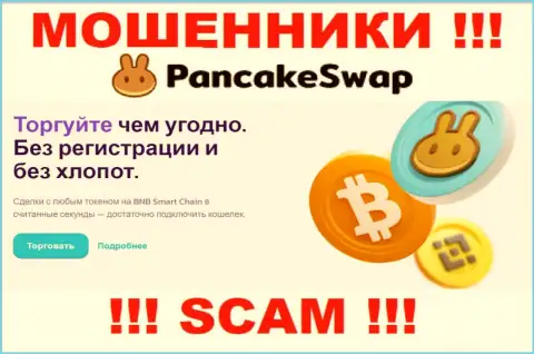 Деятельность интернет-мошенников Панкейк Свап: Crypto trading - это капкан для доверчивых людей