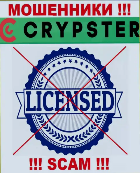 Знаете, почему на интернет-портале Crypster не показана их лицензия ? Потому что аферистам ее не выдают