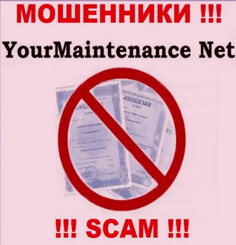 Your Maintenance не получили лицензию на ведение бизнеса - это обычные интернет мошенники