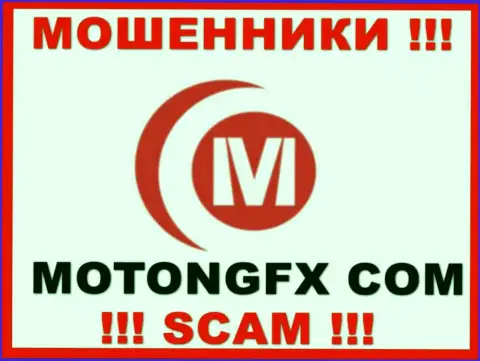Motong FX - это РАЗВОДИЛЫ !!! SCAM !!!